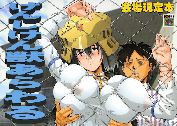 Genshiken Kemono Arawaru