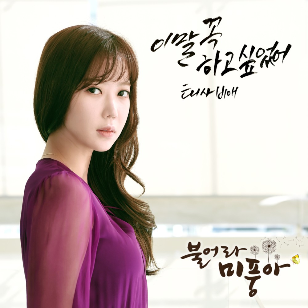 파일:불어라미풍아 OST Part.23.jpg