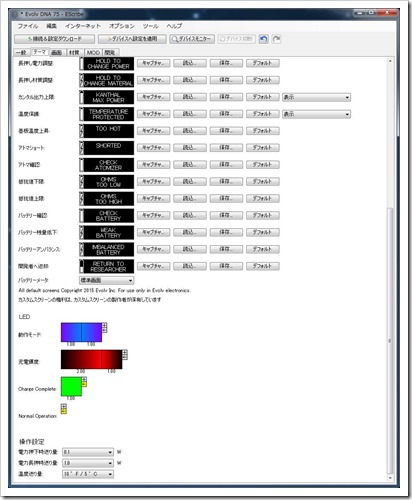 13116020 1038292952915691 3199536573264517933 o%25255B6%25255D - 【SOFT】evolv DNA75/200設定ツールeScribeが公式で日本語対応