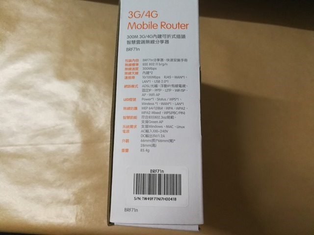 Sapido BRF71N WIFI分享器 開箱