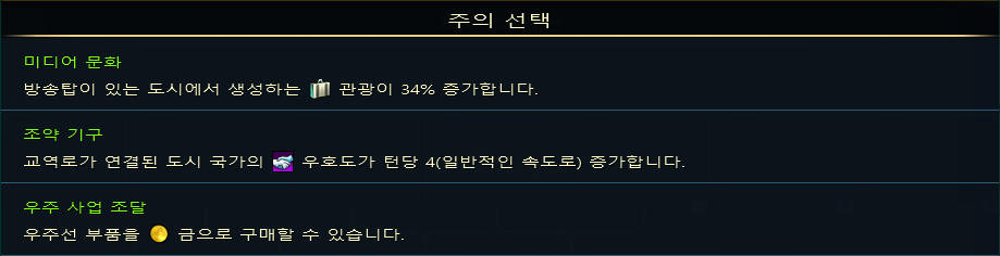 파일:civ_5_ideology_freedom3.png