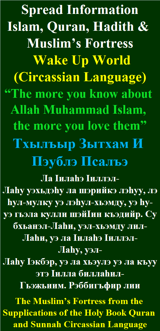 The Muslim’s Fortress from the Supplications of the Holy Book Quran and Sunnah Circassian Language Тхылъыр Зытхам И Пэублэ Псалъэ