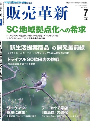 販売革新 2022年07月号 Hanbai Kakushin 2022-07 