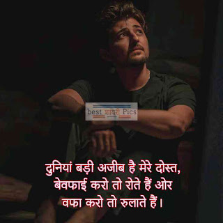 Very Sad Quotes photo in hindi