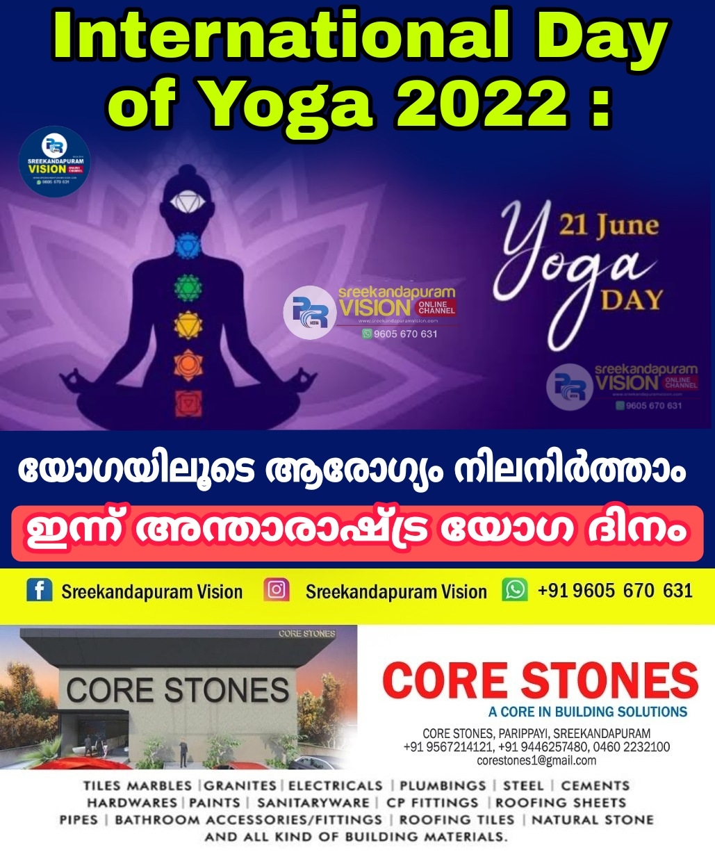 International Day of Yoga 2022 : യോ​ഗയിലൂടെ ആരോ​ഗ്യം നിലനിർത്താം; ഇന്ന് അന്താരാഷ്ട്ര യോ​ഗ ദിനം