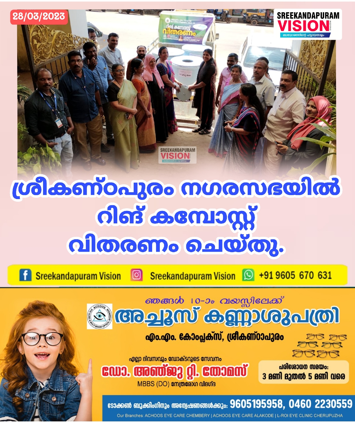 ശ്രീകണ്ഠപുരം നഗരസഭയിൽ റിങ് കമ്പോസ്റ്റ് വിതരണം ചെയ്തു.