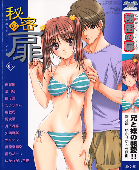 Himitsu no Tobira 5 Kinshin Ai Anthology