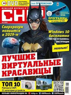 Читать онлайн журнал<br>Chip №3 (март 2016) Россия<br>или скачать журнал бесплатно