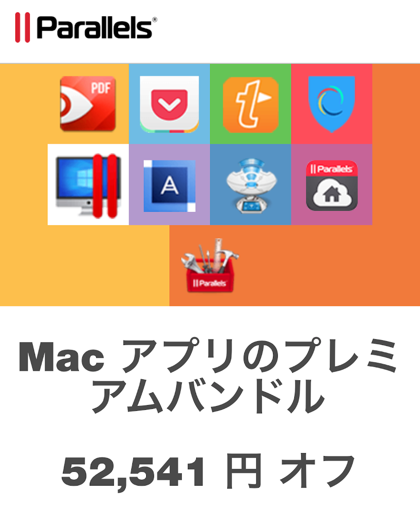 Parallels Desktop 13 For Mac 購入で8つのアプリが無料になるプレミアムバンドルセール こぼねみ