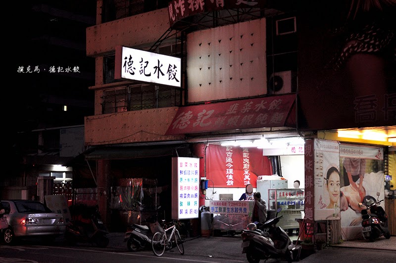 德記水餃：現炸排骨麵 & 牛肉湯麵