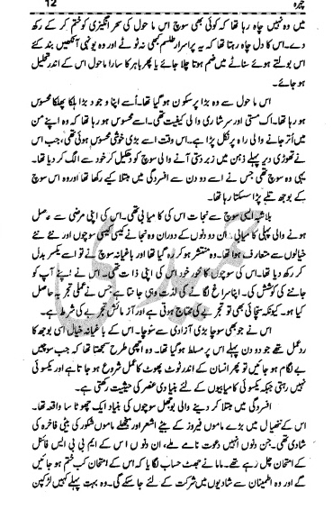 Chehra Complete By Amjad Javed