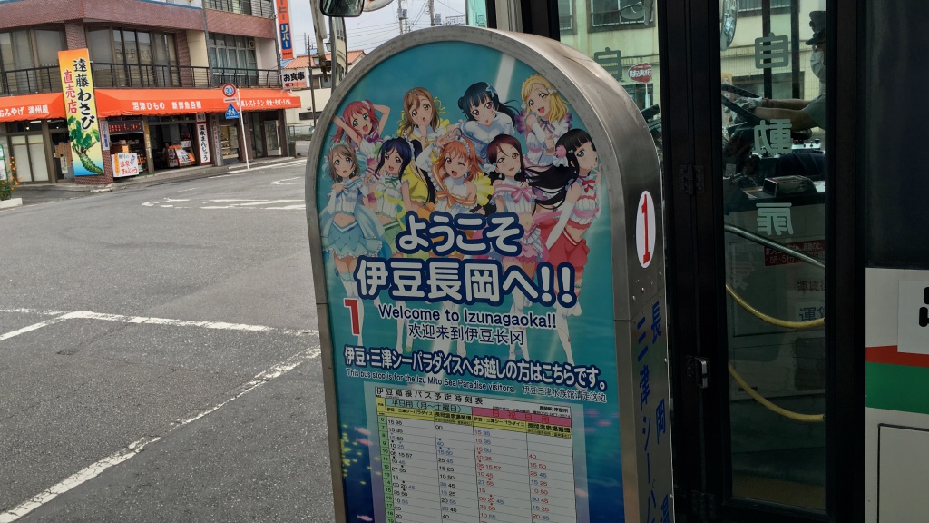 파일:lovelive_sunshine_izunagaoka_station_bus_stop_no1_sign.jpg