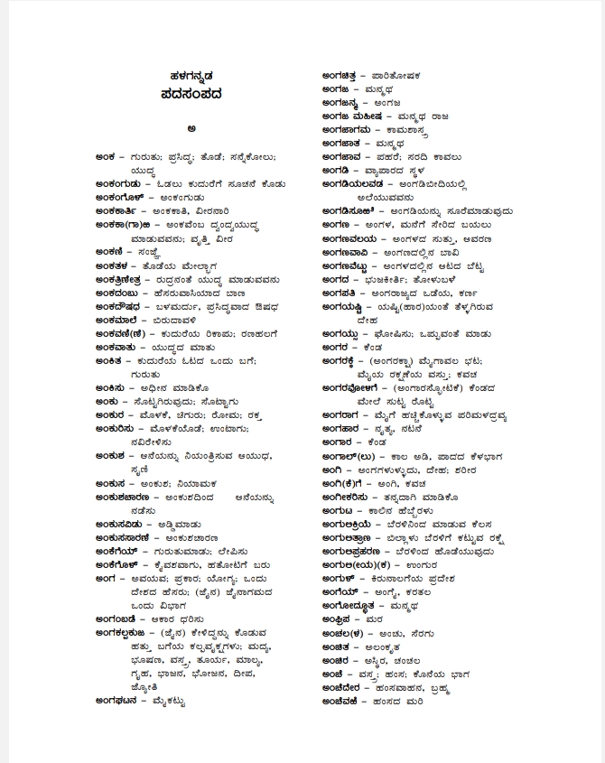 presentation word kannada meaning