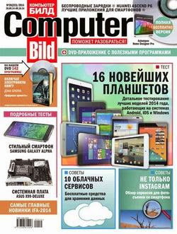 Computer Bild №20 (сентябрь-октябрь 2014)