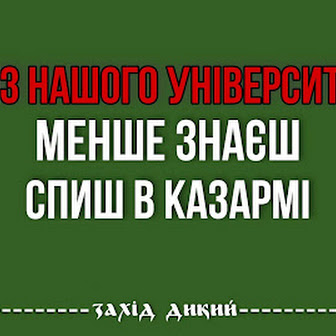 Анекдоти дня самі смішні та  девіз університету