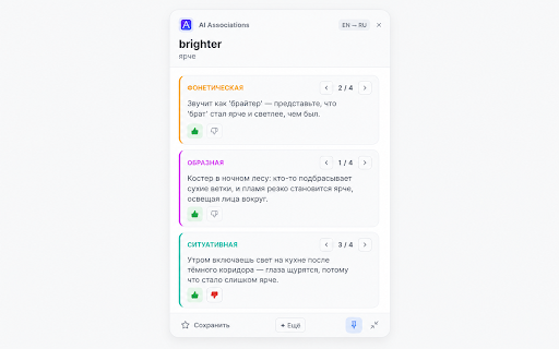 AI Ассоциации — быстрое запоминание английских слов screenshot 2