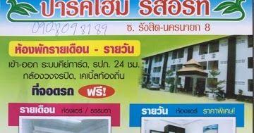 ปรารถนา รีสอร์ท มท ส 1