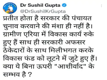 AAP and JJP face to face for Panchayat elections: MP said - Government has no intention of conducting elections; Minister's reply – Do not read the news completely due to tweet