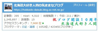 10周年.jpg