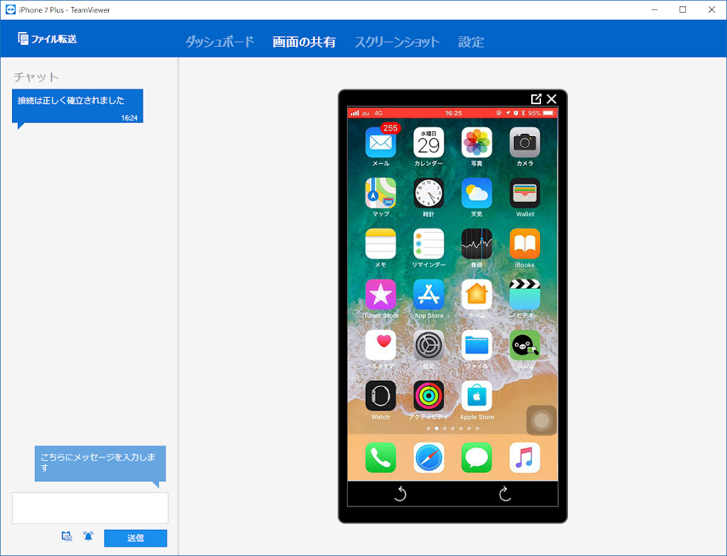 Teamviewerのios画面共有が凄い Iphoneからipad Ipadからiphoneへのリモートアクセスも可能 こぼねみ