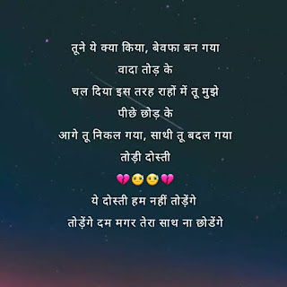 yeh dosti hum nahi todenge sad lyrics