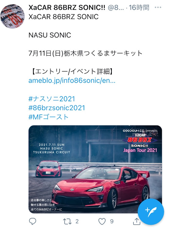 86の86BRZオーナーさんと繋がりたい・86brzsonic・ZAHREN・#ドリフト・繋がれフェイスドンっに関するカスタム事例の投稿画像2枚目