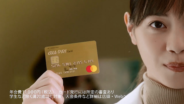 au pay cardを持つ西野七瀬