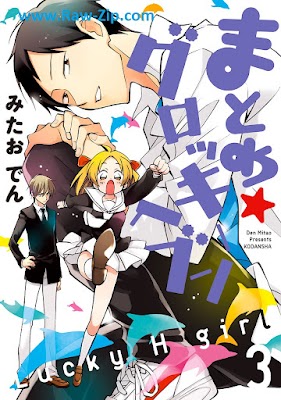 [Manga] まとめ★グロッキーヘブン 第01-03巻 [Matome gurokki hebun Vol 01-03]