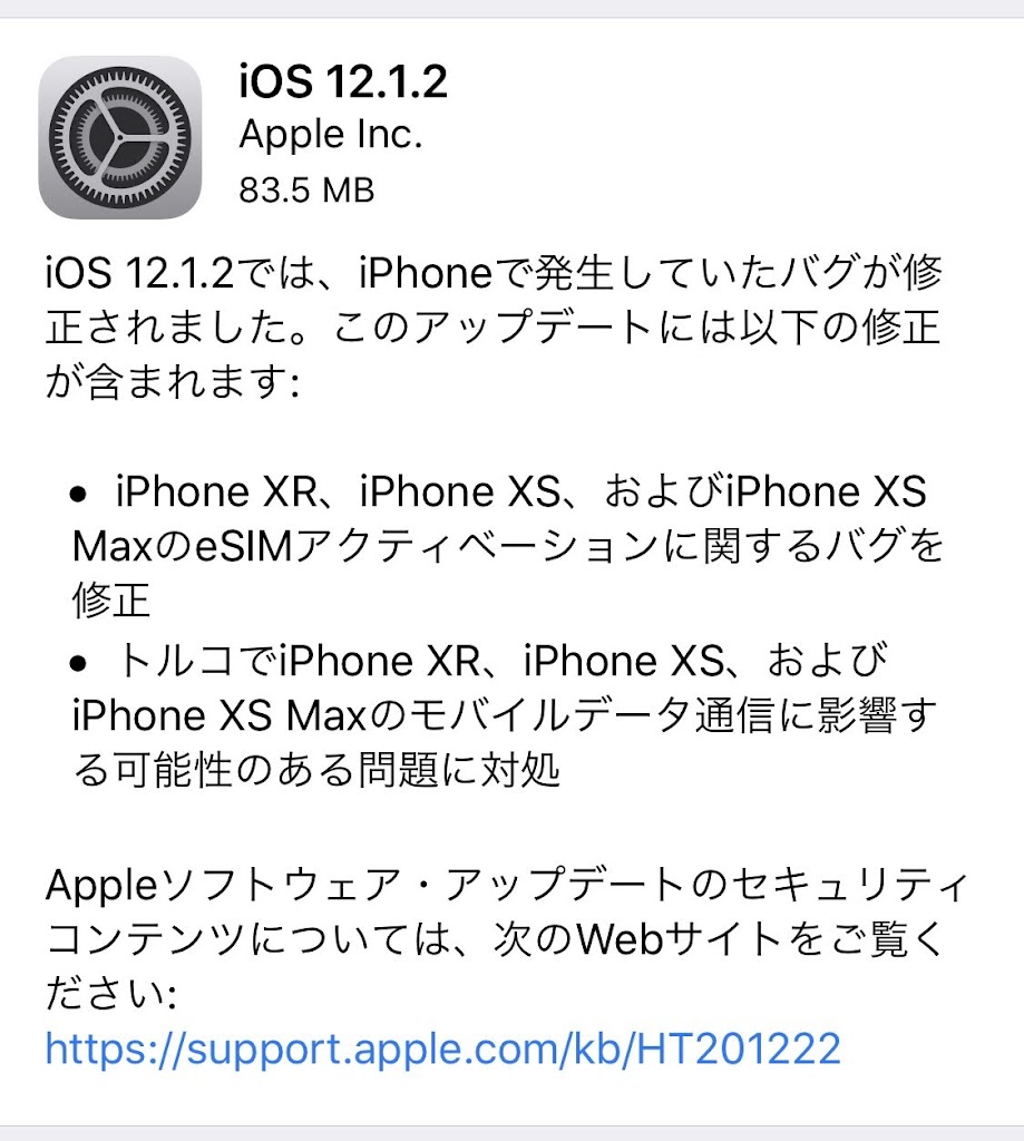 Ios12 1 2が配信開始 Esimアクティベーションのバグ修正など こぼねみ