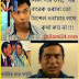 Funny Bangla Photo