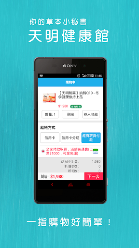 免費下載購物APP|天明健康館-草本小秘書 app開箱文|APP開箱王