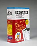 今日の治療指針 2015年版[ポケット判](私はこう治療している)