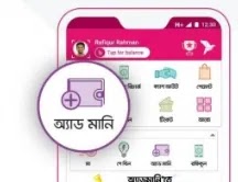 সোনালী ব্যাংক থেকে বিকাশে টাকা ট্রান্সফার