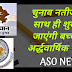 राजस्थान विधानसभा चुनाव नतीजों के साथ ही विद्यार्थियों की शुरू हो जाएगी अर्द्धवार्षिक परीक्षाएं