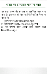 History Of India Screenshots 2