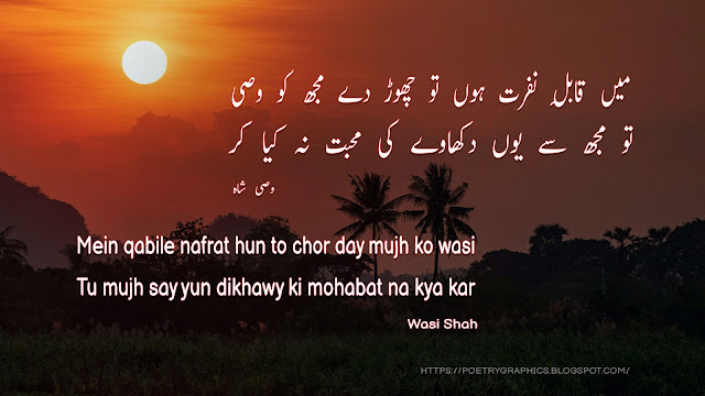 Wasi shah sad poetry