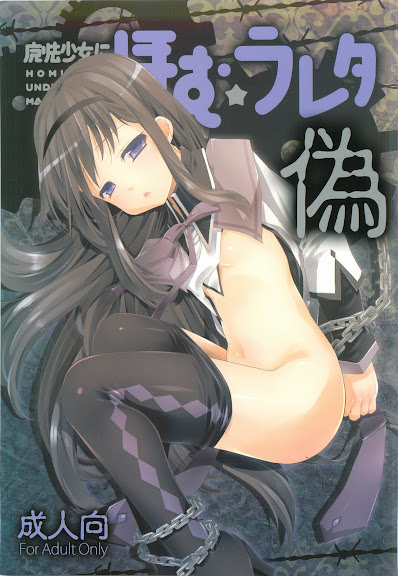 Mahou Shoujo ni Homu rareta Itsuwari