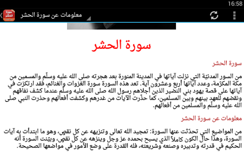سورة الحشر بدون انترنت ‎(圖5)-速報App