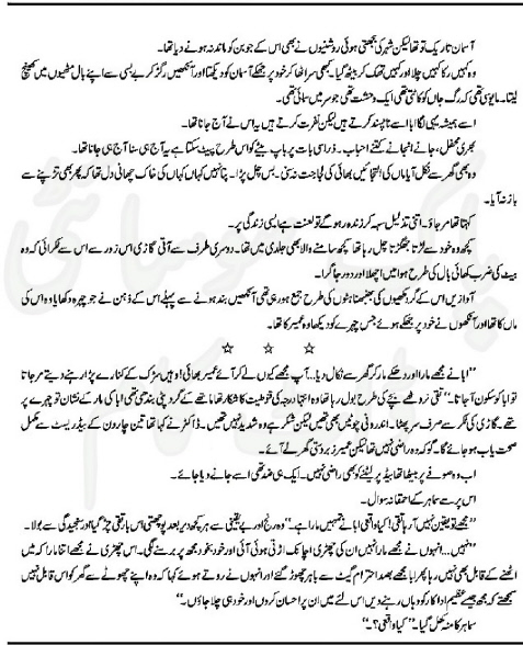 Mah-e-Tamam Complete By Amna Riaz