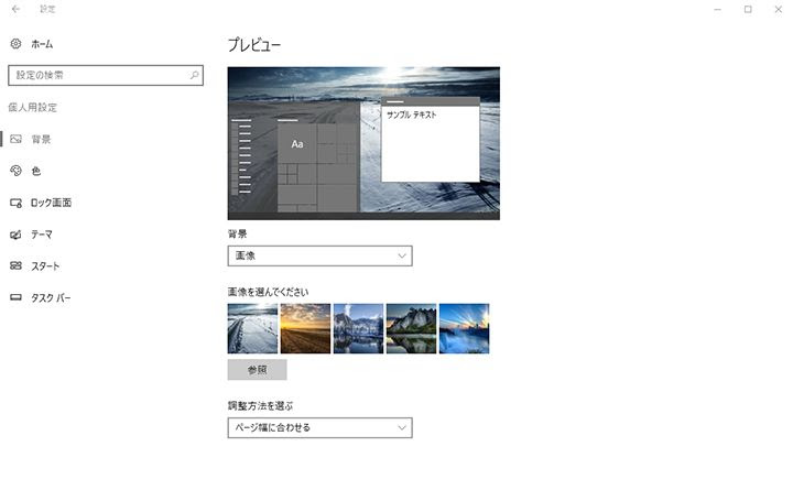 パソコンの壁紙を変えてみよう その方法とおすすめ壁紙サイトをご紹介 Windows10 Skogkatt