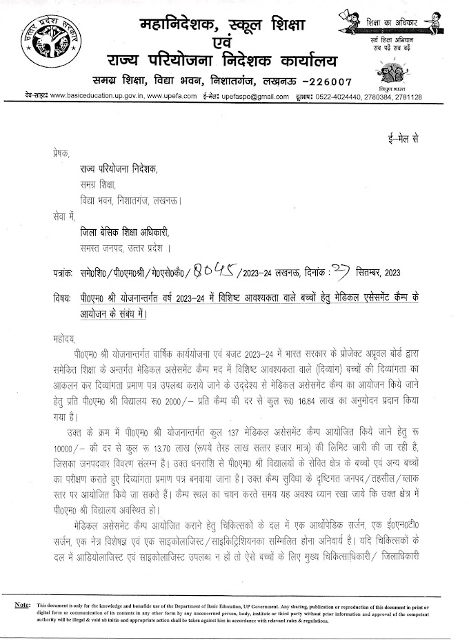 पी०एम० श्री योजनान्तर्गत वर्ष 2023- 24 में विशिष्ट आवश्यकता वाले बच्चों हेतु मेडिकल एसंसमेंट कैम्प के आयोजना के सम्बन्ध में