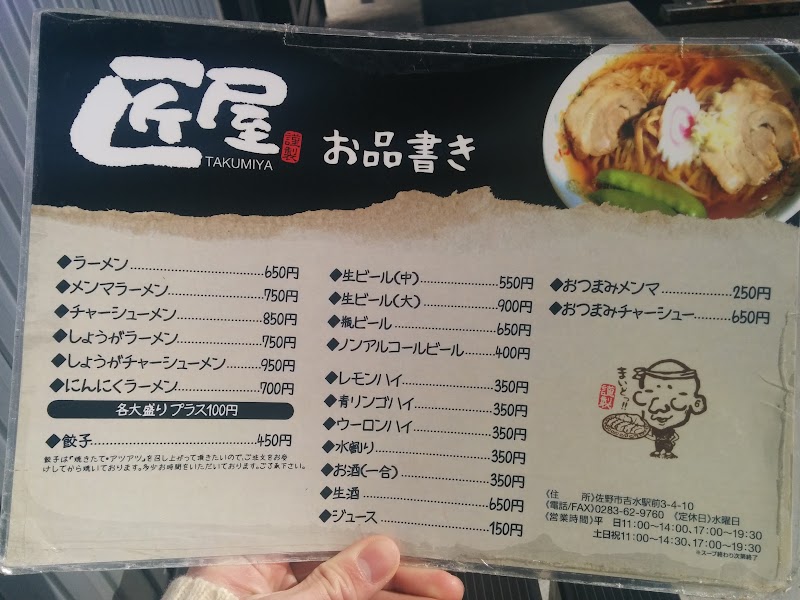 栃木県佐野市佐野ラーメン 匠屋 でランチｸﾞﾙﾒｼ エヌティフ