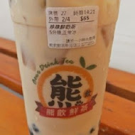 熊飲鮮茶(新莊店)