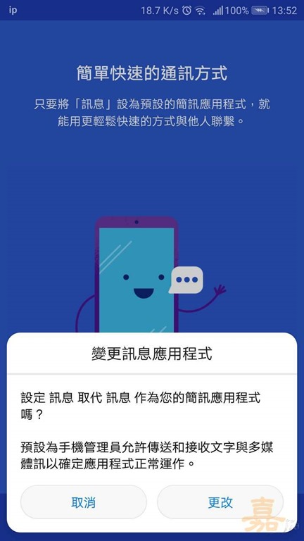 同意 Google Android 訊息取代訊息 APP