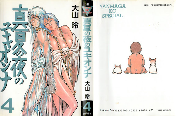 Manatsu no Yoru no Yukionna Vol.04