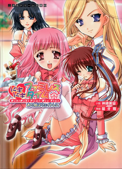 Dokidoki Fami-Res Time Ano Musume ha Waitress