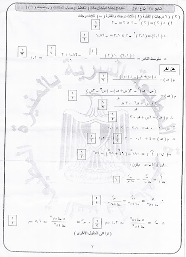 امتحان التفاضل والمثلثات+ نموذج الاجابة Picture%2520001