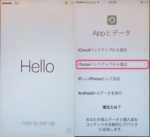 初期化済みの端末にて iTunes バックアップから復元を選択