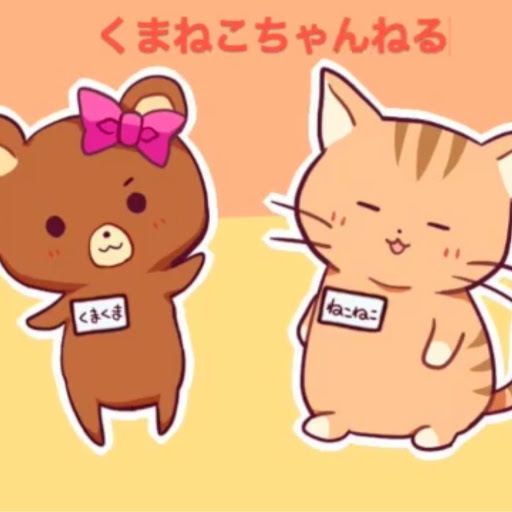 くまねこちゃんねるのプロフィール画像