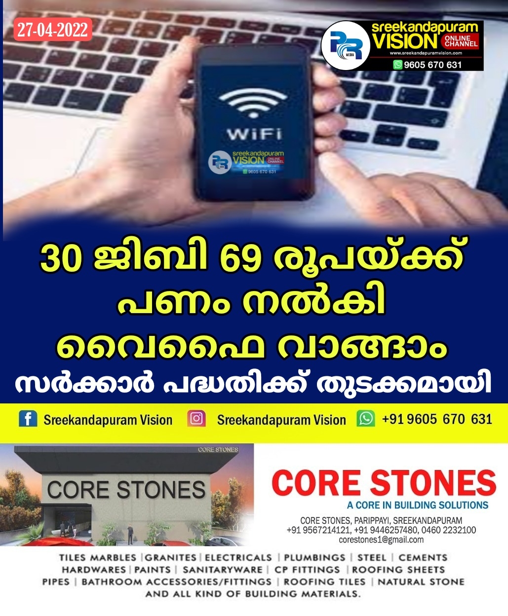 30 ജിബി 69 രൂപയ്ക്ക് പണം നൽകി വൈഫൈ വാങ്ങാം; സർക്കാർ പദ്ധതിക്ക് തുടക്കമായി